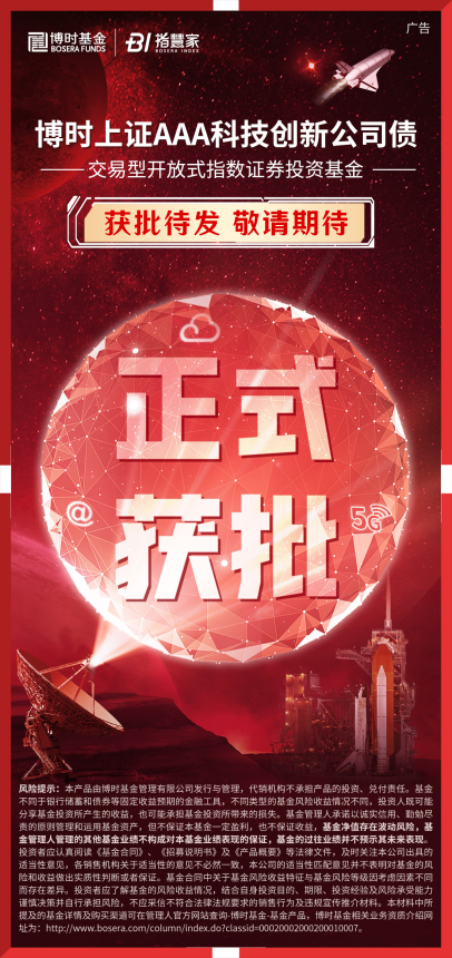 京海配资 博时科创债ETF正式获批，助力激活“科技金融”新动能