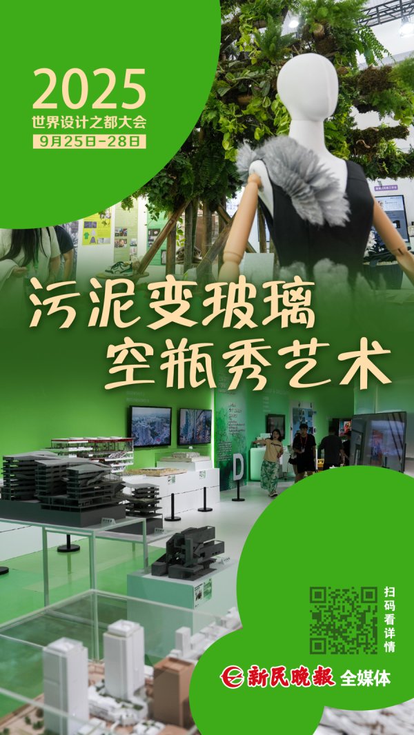 億策略 污泥变玻璃  空瓶秀艺术  | 海报